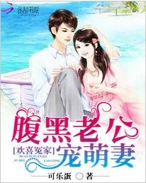 歡喜冤家：腹黑老公寵萌妻/寵婚撩人：總裁私寵小甜